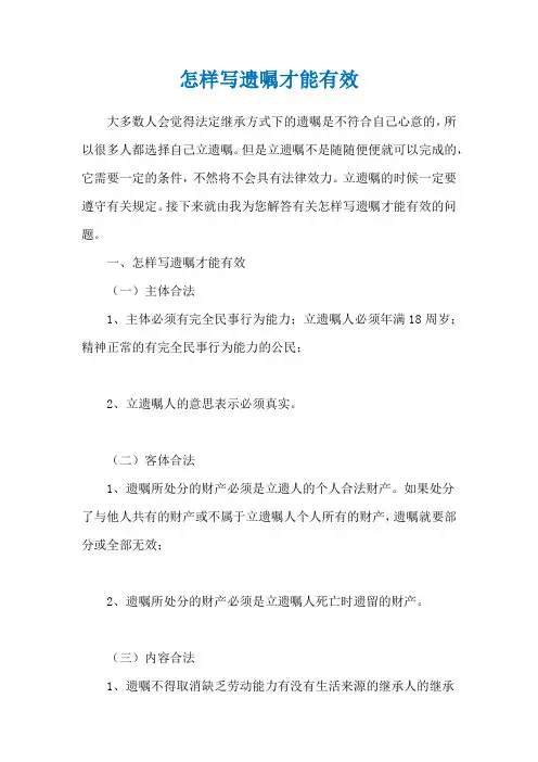 怎样写遗嘱才能有效