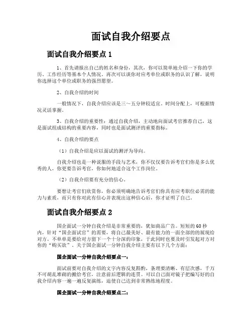 面试自我介绍要点
