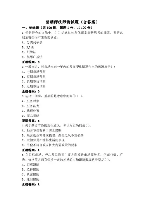 营销师技师测试题(含答案)