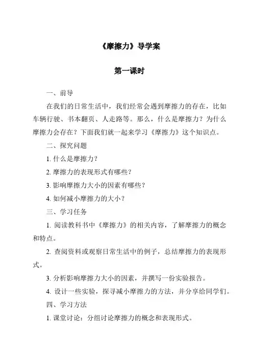 《摩擦力》导学案-2023-2024学年科学浙教版2013