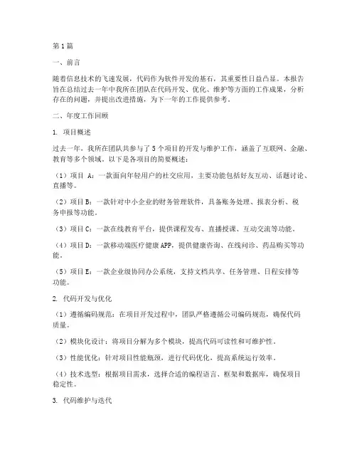 年度代码总结报告(3篇)