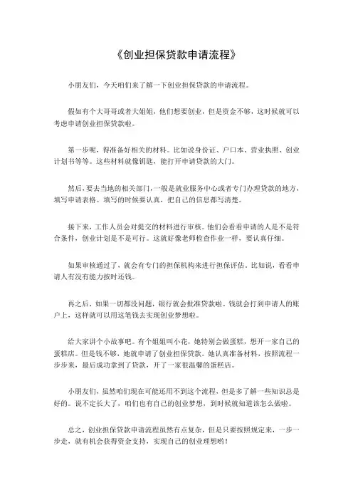 创业担保贷款申请流程