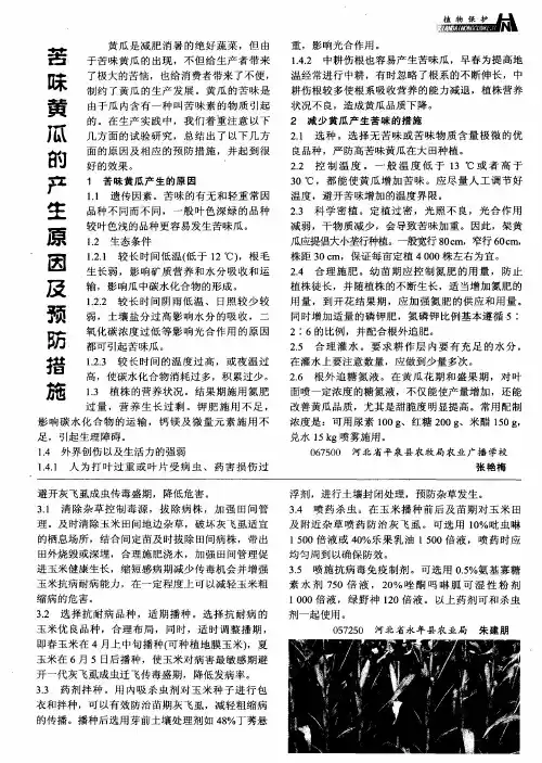 苦味黄瓜的产生原因及预防措施