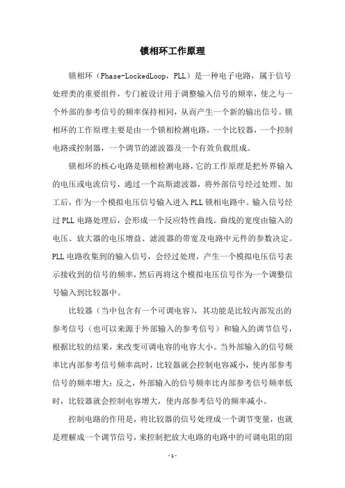 锁相环工作原理
