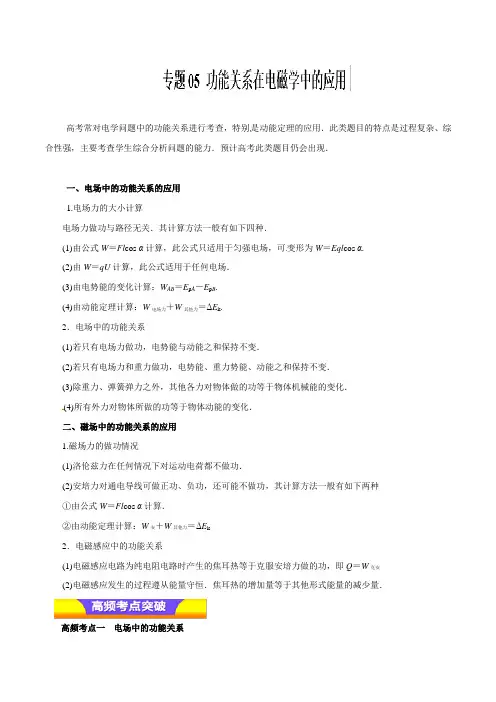 高考专题05 功能关系在电磁学中的应用(教学案)-2019年高考物理二轮---精校解析Word版