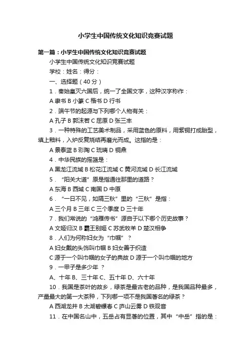 小学生中国传统文化知识竞赛试题