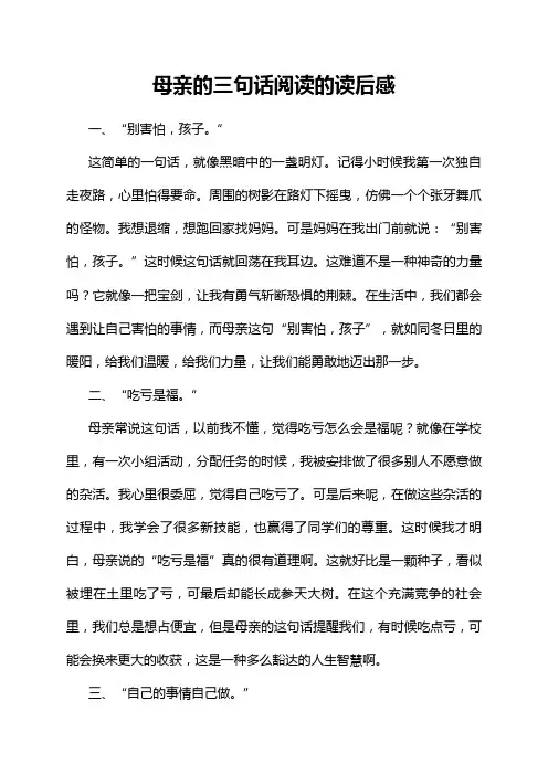 母亲的三句话阅读的读后感