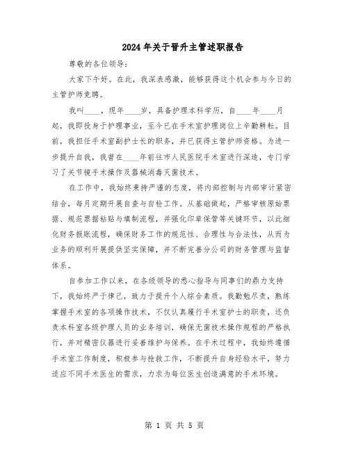 2024年关于晋升主管述职报告（二篇）