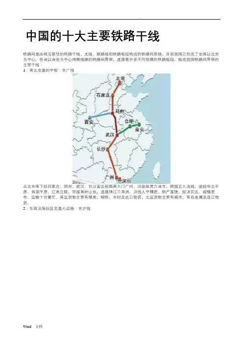 中国的十大主要铁路干线