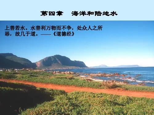 自然地理学-(地理)海洋