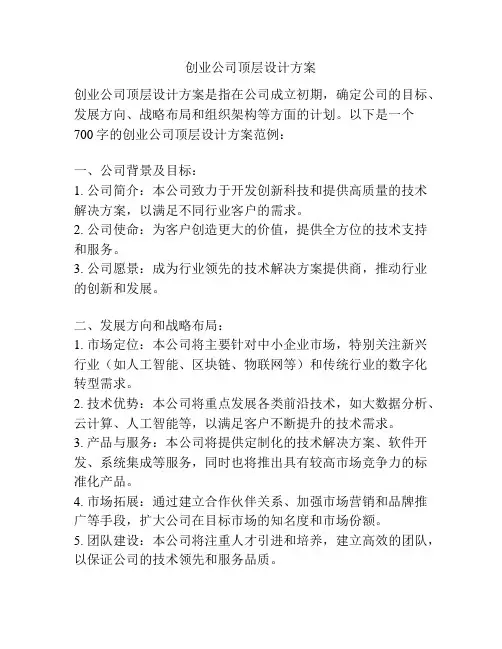 创业公司顶层设计方案