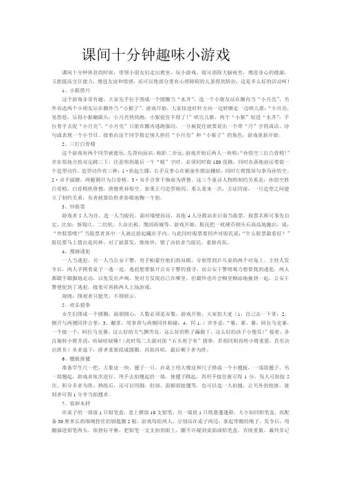 课间十分钟趣味小游戏