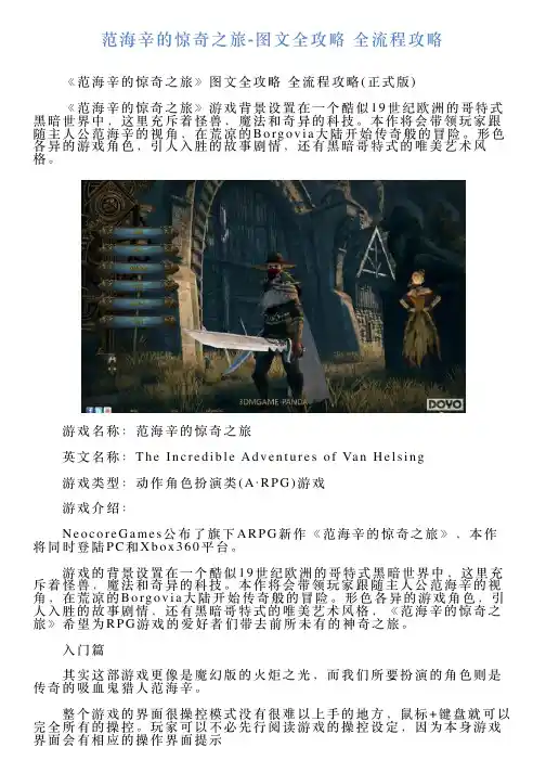 范海辛的惊奇之旅图文全攻略全流程攻略