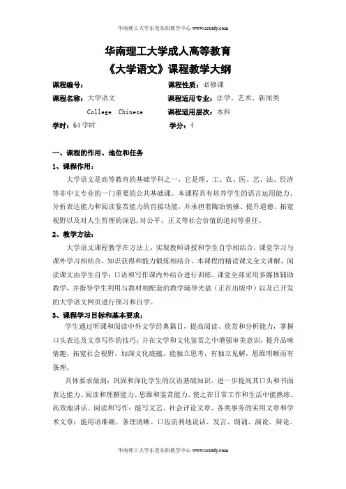 2011级大学语文教学大纲和考试大纲