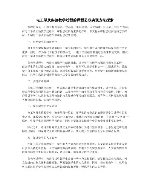 电工学及实验教学过程的课程思政实现方法探索