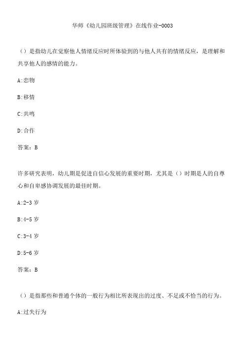 华师《幼儿园班级管理》在线作业-0003.65EA1973-456A
