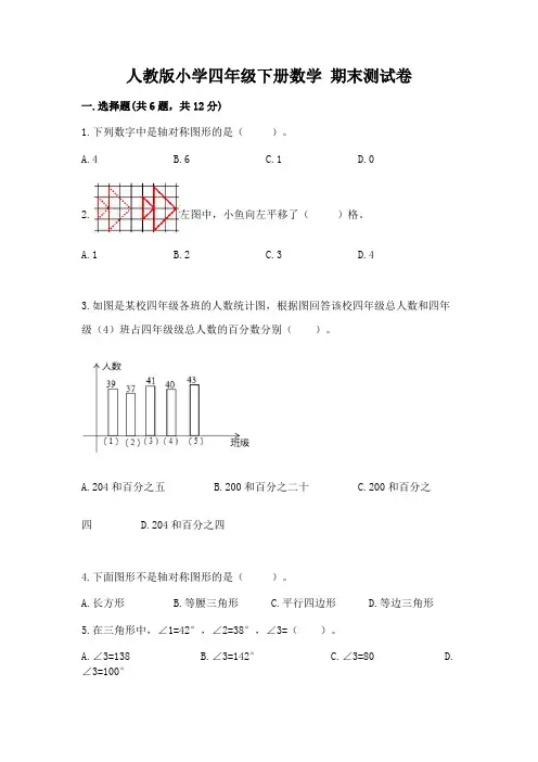 人教版小学四年级下册数学 期末测试卷附答案(完整版)