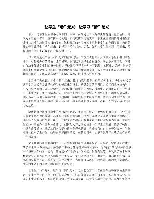 让学生“动”起来 让学习“活”起来