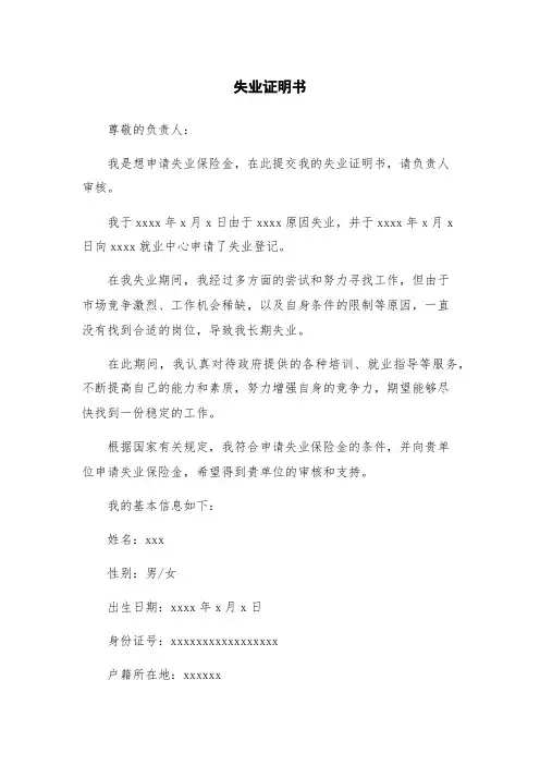失业证明书