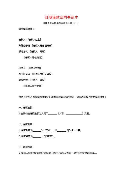 短期借款合同书范本3篇