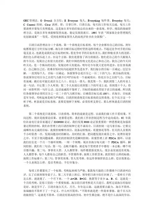 OEC管理法