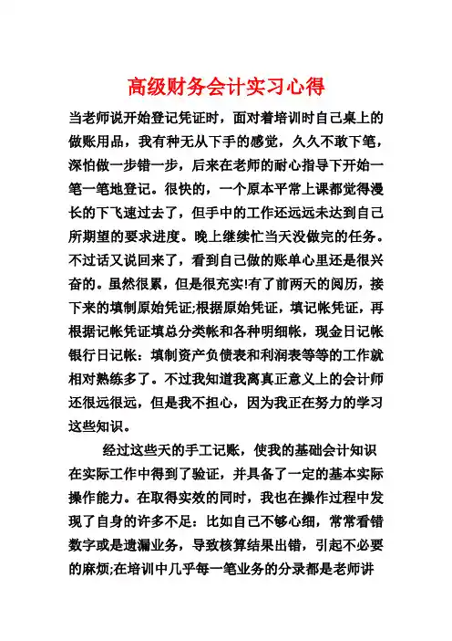 高级财务会计实习心得