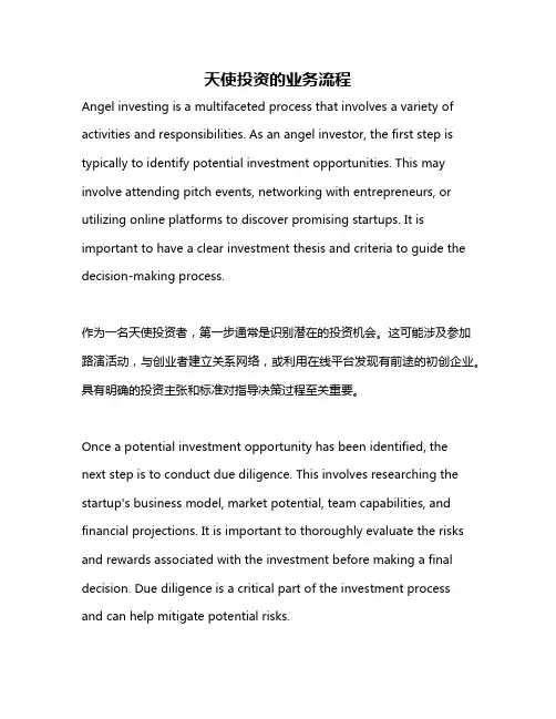 天使投资的业务流程