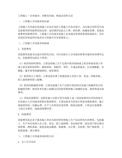 工程施工--合同成本