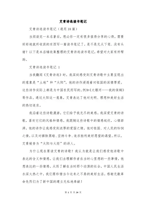 艾青诗选读书笔记