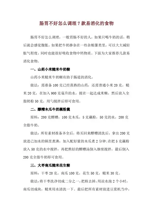 肠胃不好怎么调理 7款易消化的食物