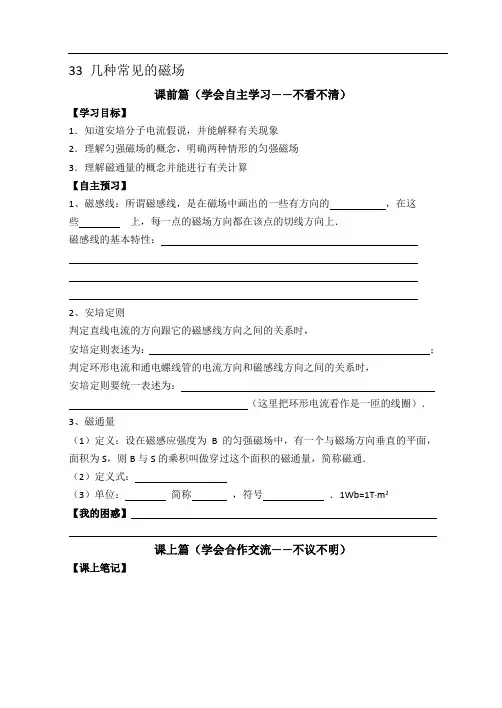 高二人教版物理选修3-1 精品导学案：3.3 几种常见的磁场