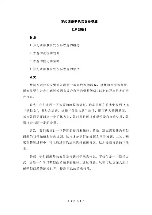梦幻西游梦长安贸易答题