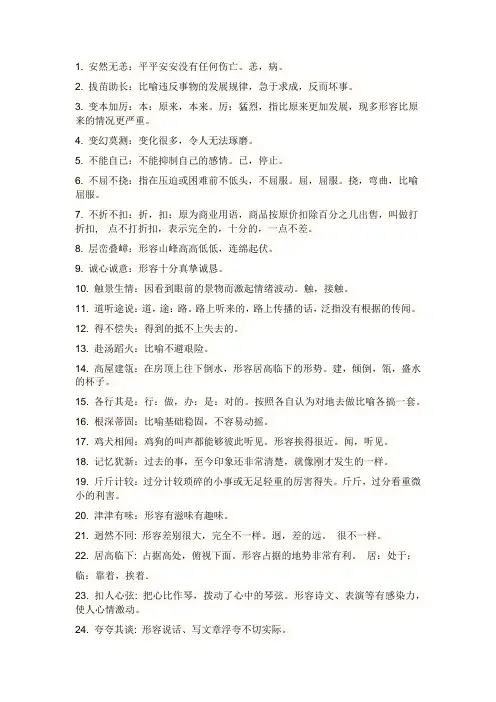 中考四字成语解释
