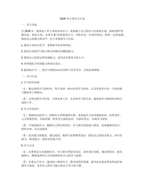 2018科干班学习计划