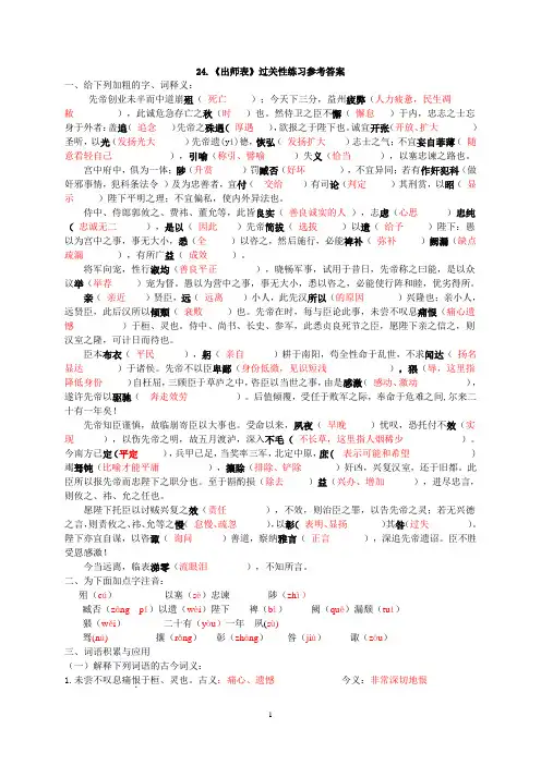 (完整版)24.《出师表》过关性练习参考答案