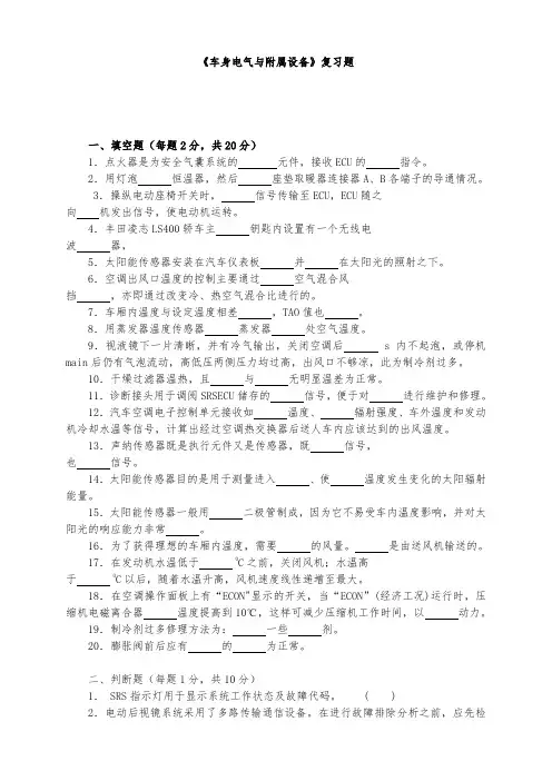 朱明zhubob汽车车身电气新试题复习