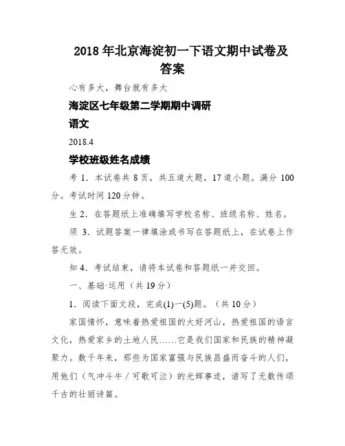 2018年北京海淀初一下语文期中试卷及答案
