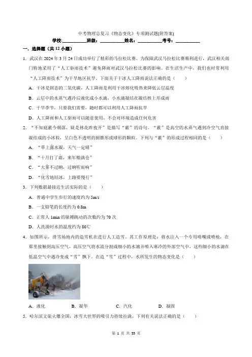 中考物理总复习《物态变化》专项测试题(附答案)