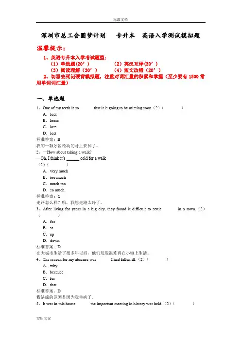 圆梦计划清单专升本英语入学测试模拟题