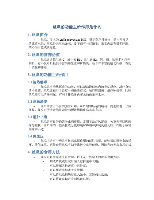 丝瓜的功能主治作用是什么