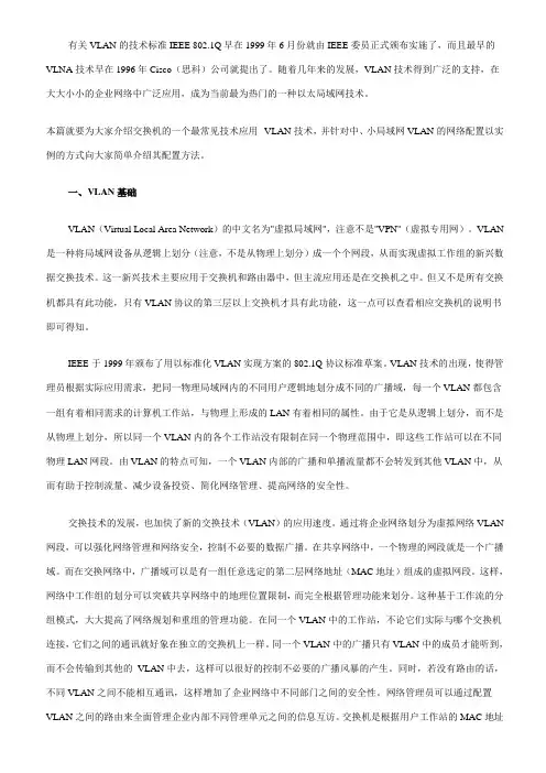 交换机 VLAN配置基础及实例