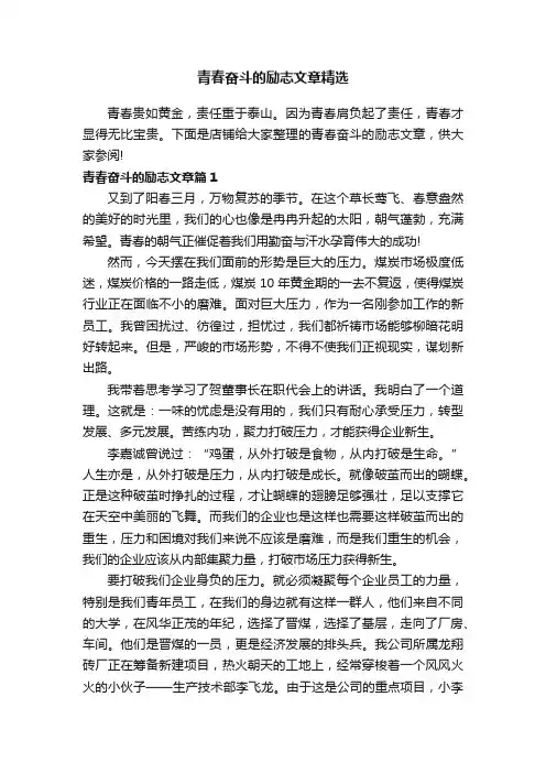 青春奋斗的励志文章精选