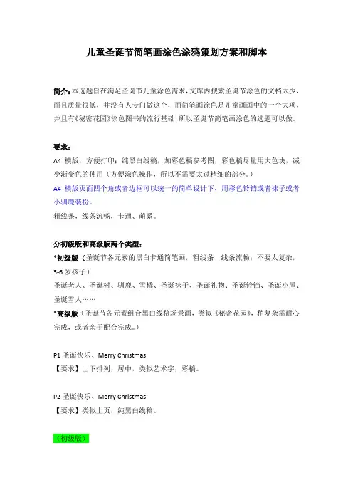 儿童圣诞节简笔画涂色涂鸦策划方案和脚本