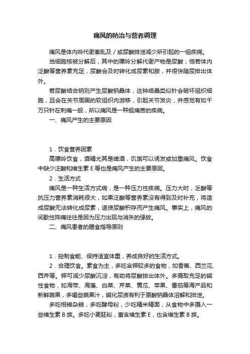 痛风的防治与营养调理