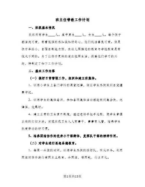 2024年班主任带教工作计划（五篇）