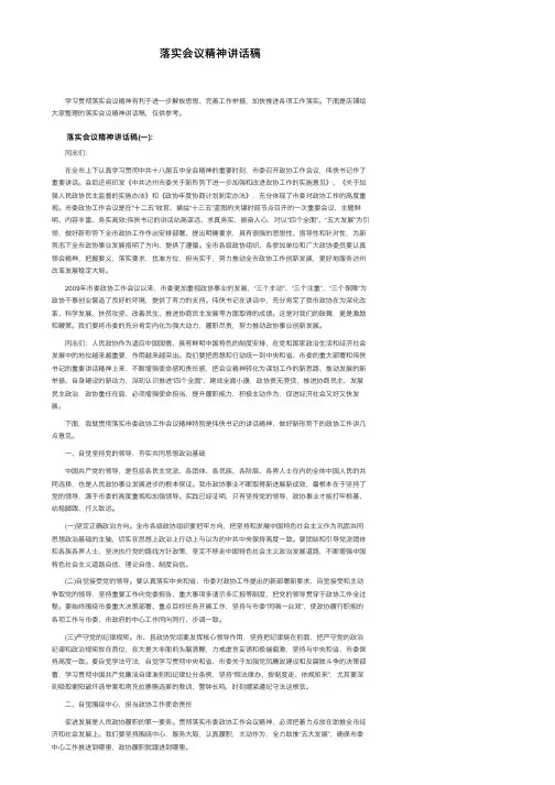 落实会议精神讲话稿