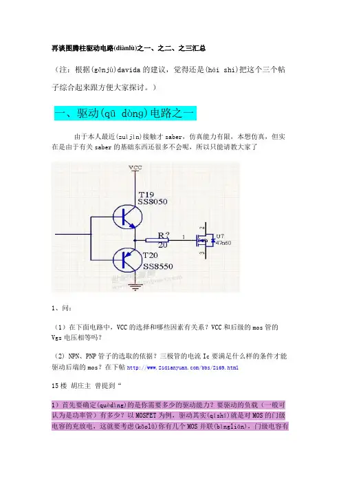 图腾柱电路解析整理