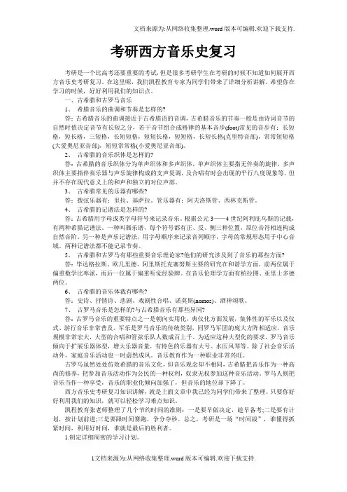 考研西方音乐史复习