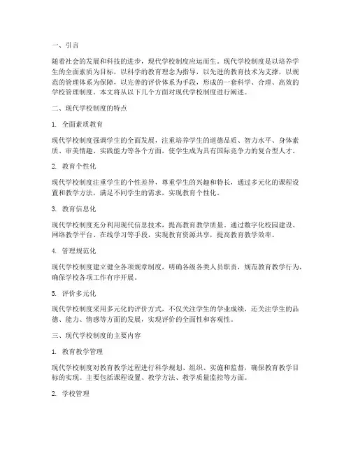 现代学校制度集