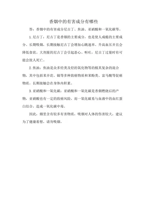 香烟中的有害成分有哪些